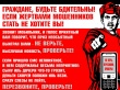 На территории Александровского района активизировались  телефонные мошенники!