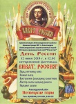 III межрегиональный исторический фестиваль «Виват, Россия!»